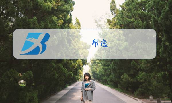 帛逸 2018冬装 新款图片